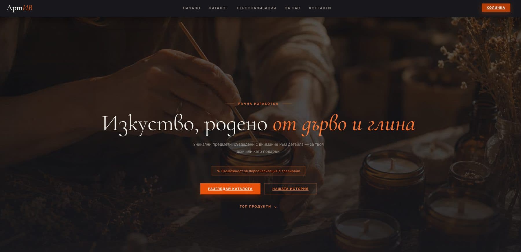 E-commerce for handmade wood and ceramics.